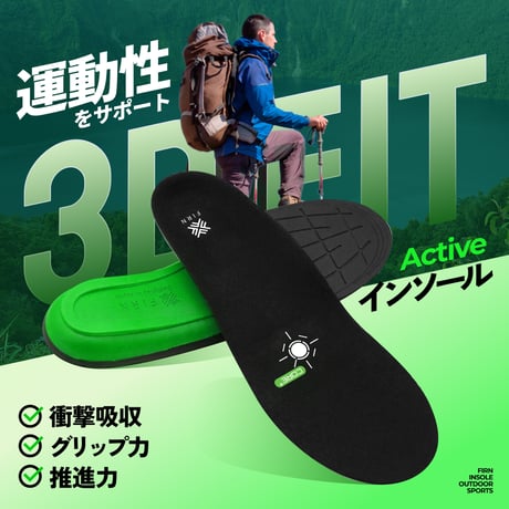 FIRN 3D フィット インソール プロ S505801