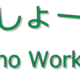 あきしょー工房