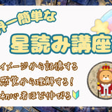 ⭐️世界一簡単な星読みテキストshop⭐️