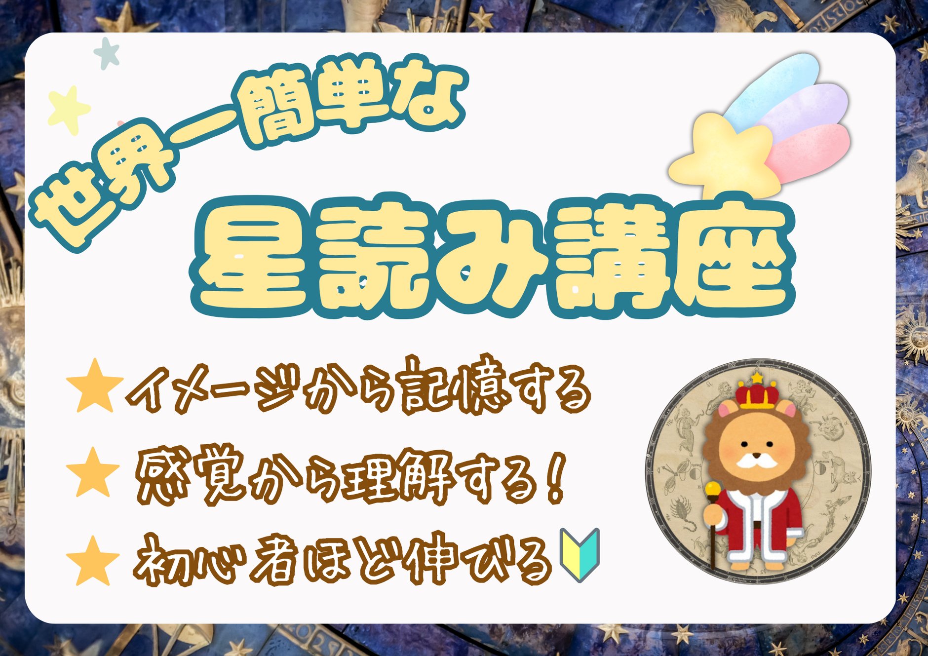 ⭐️世界一簡単な星読みテキストshop⭐️