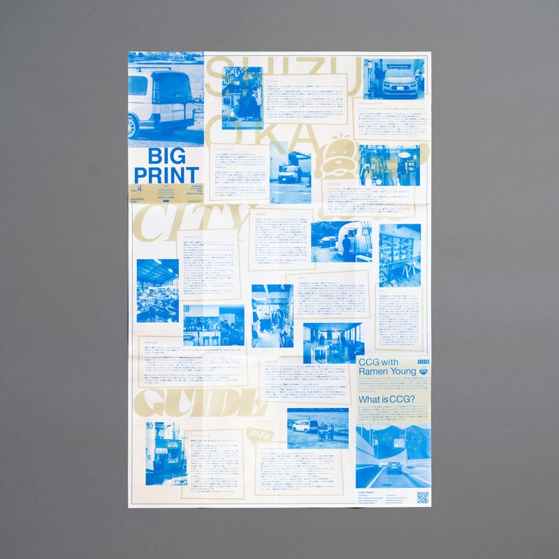 kitayanページ！ Original ZINE [ BIG PRINT ] Type ④: Shizuoka