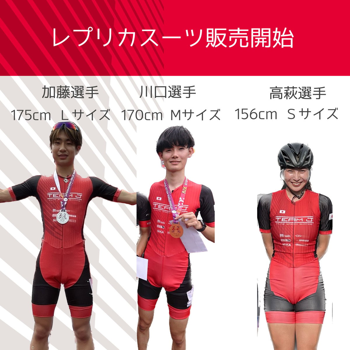 2月15日まで締切延長】Team J オリジナルスキンスーツ【送料込み 