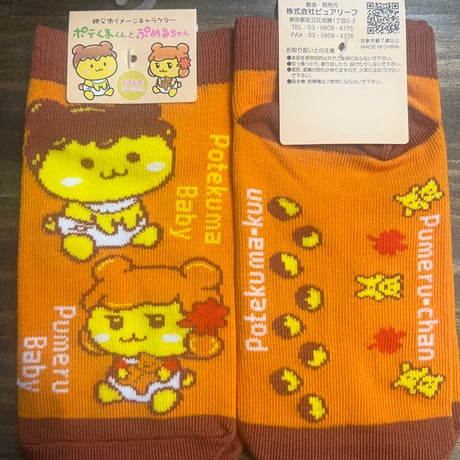 ALFEEポテくまくんアクリルキーホルダー 、ピンバッジセット ピュアリーフポテくまくんショップ（土日祝日配送不可） ALFEEポテくま