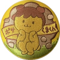 ポテくまくんぷめるちゃん刺繍缶バッジ【しゃがむ】