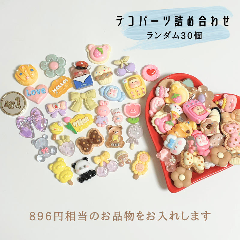 おまとめ中　／  送料別★500円　デコパーツ   (1616) お家時間 デコパーツ 中サイズ ラインストーン ビジュー