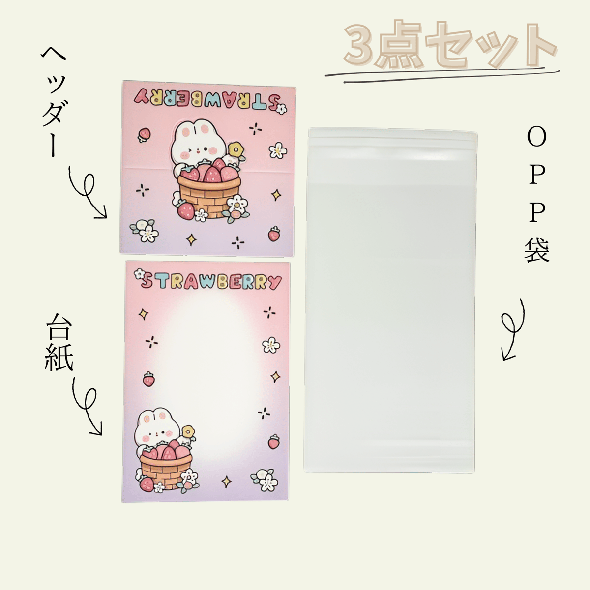 ラス1●Z●ヘッダー3点セット　50セット入　opp.ヘッダー.台紙 ラス1○Z○ヘッダー3点セット 50セット入 opp.ヘッダー.台紙