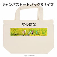 トートバッグ（Sサイズ）内ポケット付き