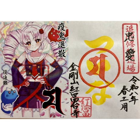 CATEGORY ついなちゃん | 金剛山紅冨台寺ネット授与所