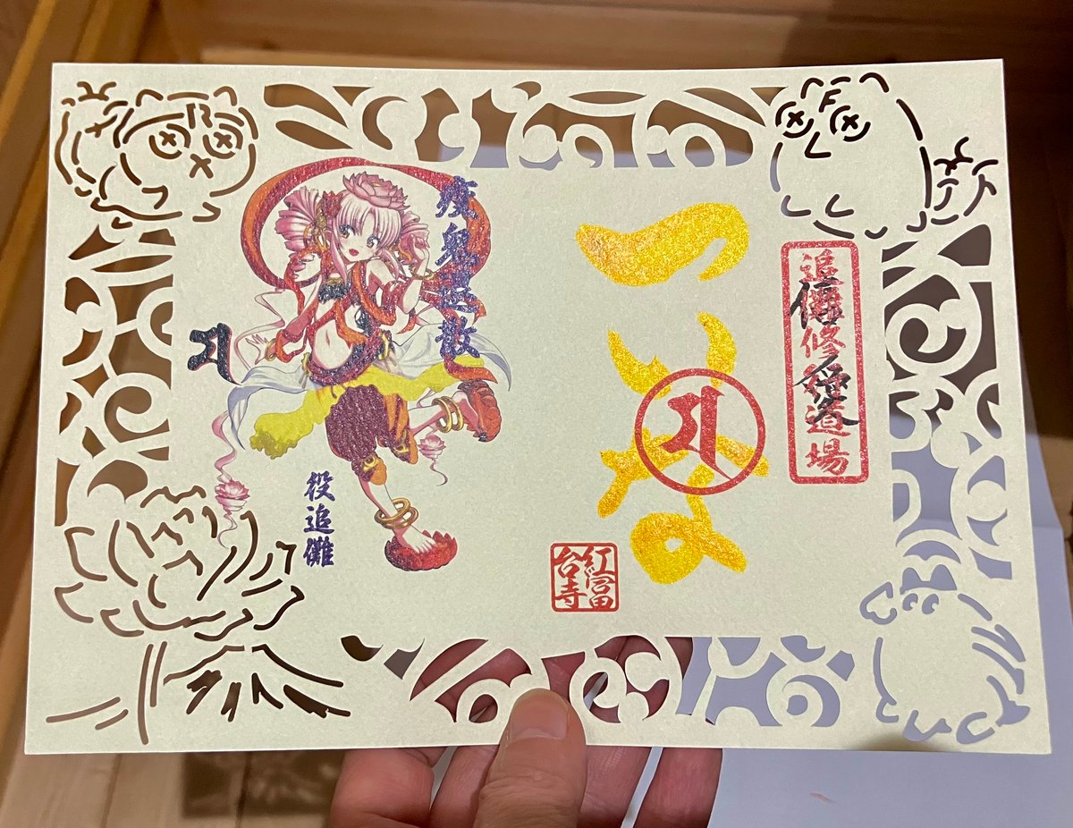 切り絵ついなちゃん本式御朱印(御写経用紙付) | 金剛山紅冨台寺ネット