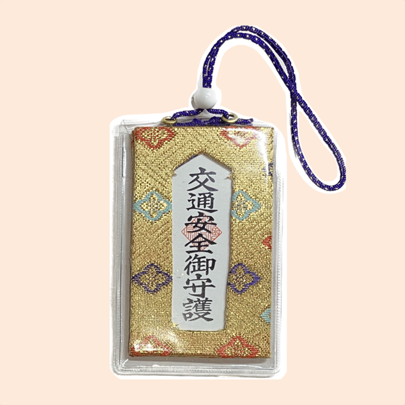交通安全御守護 | 金剛山紅冨台寺ネット授与所 交通安全御守護 | 金剛山紅冨台寺ネット授与所