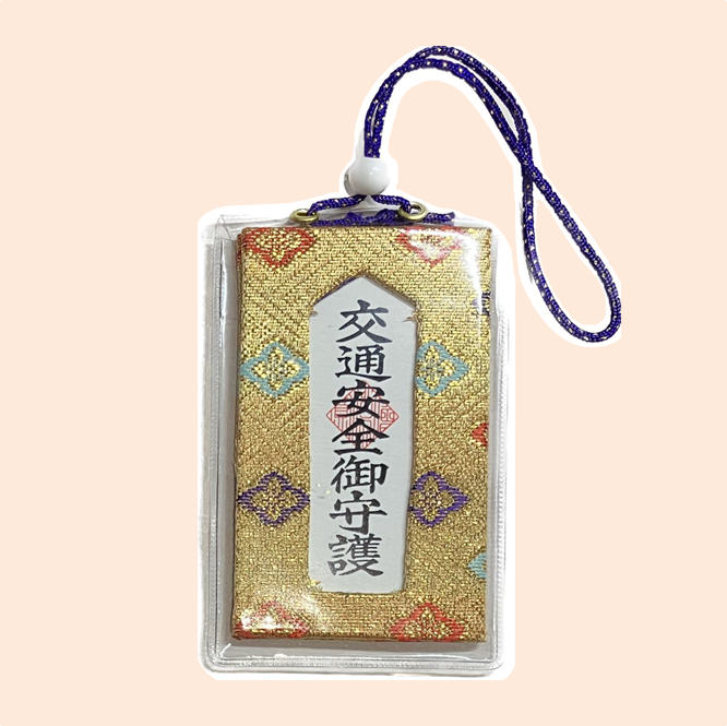 交通安全御守護 | 金剛山紅冨台寺ネット授与所