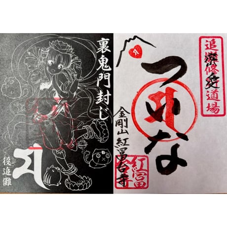 金剛山紅冨台寺ネット授与所