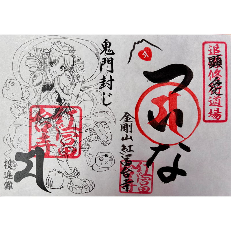 御朱印セット 見開き御朱印帳＋4面御朱印セット – 御館山稲荷神社 コレクション