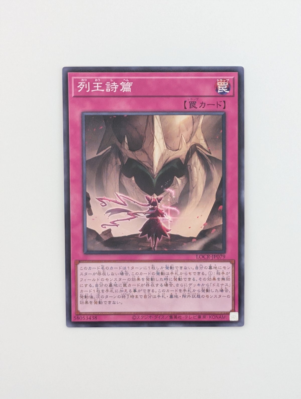 遊戯王 アジア版 列王詩篇 20枚 状態A】アジア版 LIMIT OVER COLLECTION THE RIVALS『列王詩篇