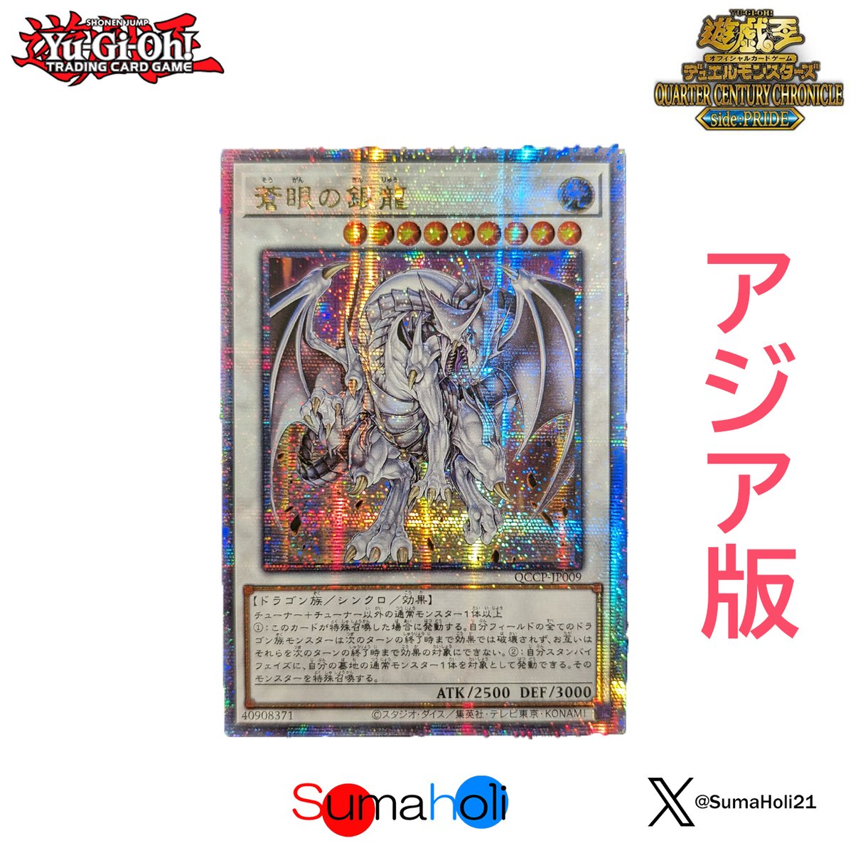 状態A】アジア版 Quarter Century Chronicle side: PRIDE