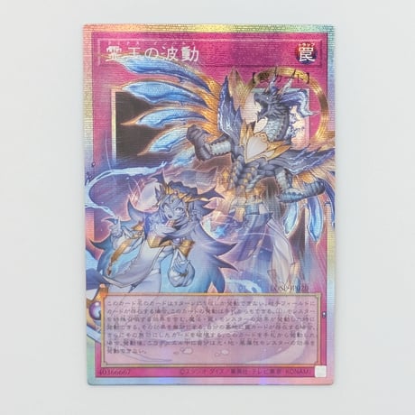 遊戯王 霊王の波動 プリズマ オーバーフレーム アジア版 LOSP]霊王の波動(オーバーフレーム)【プリズマティックシークレット