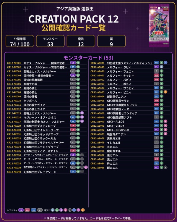 遊戯王 CREATION PACK 12 アジア英語版 | 海外版トレーディングカード