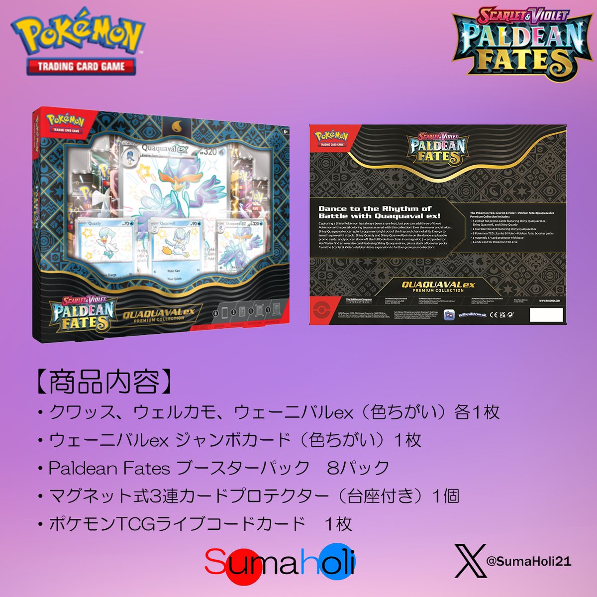 送料無料】ポケモンカードゲーム Scarlet & Violet Paldean Fates