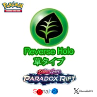 Paradox Rift 草タイプ リバースホロ（リバホロ） 各種