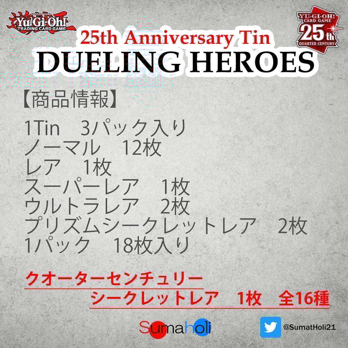 遊戯王 25th Anniversary Tin Dueling Heroes EU版 | 海...