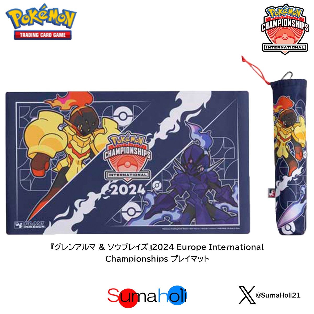 ポケモンカードゲーム 『グレンアルマ & ソウブレイズ』 2024 ポケモンカードゲーム 『グレンアルマ & ソウブレイズ』 2024