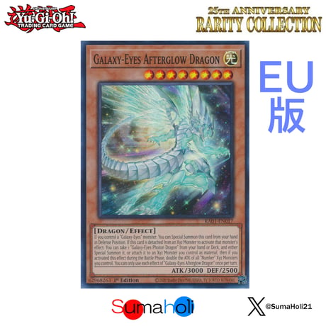 【状態A】EU版 25th Rarity Collection 1stEdition 銀河眼の残光竜 アルティメットレア