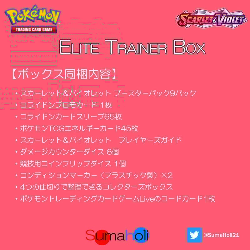 ポケモンカードゲーム Scarlet & Violet Elite Trainer Box (...