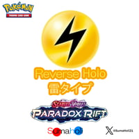 Paradox Rift 雷タイプ リバースホロ（リバホロ） 各種