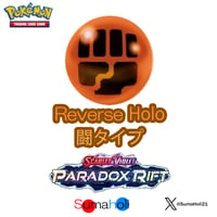 Paradox Rift 闘タイプ リバースホロ（リバホロ） 各種