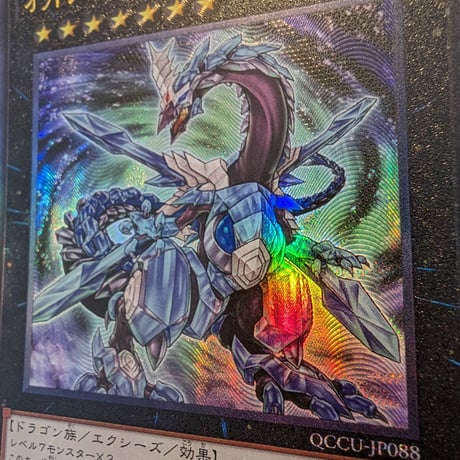 【状態A】アジア版 Quarter Century Chronicle side: UNITY オッドアイズ・アブソリュート・ドラゴン アルティメットレア