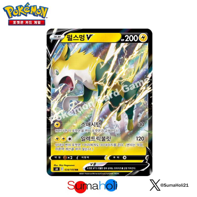 状態A】 ポケモンカード韓国版 パルスワンV RR S8-034 | 海外版