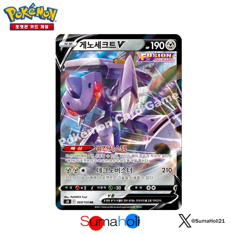 ポケモンカードゲーム ND 状態A】 ポケモンカード韓国版 ゲノセクトV RR S8-069 | 海外版