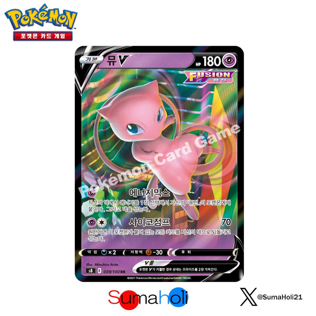 状態A】 ポケモンカード韓国版 ミュウV RR S8-039 | 海外版