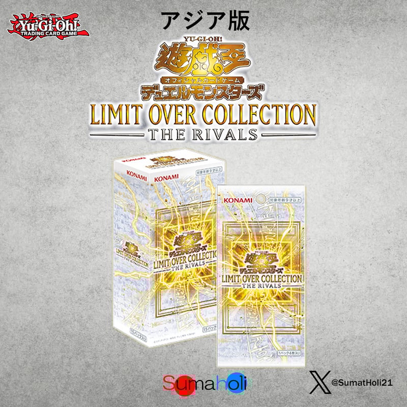 遊戯王 LIMIT OVER COLLECTION THE RIVALS アジア版 | 海外版