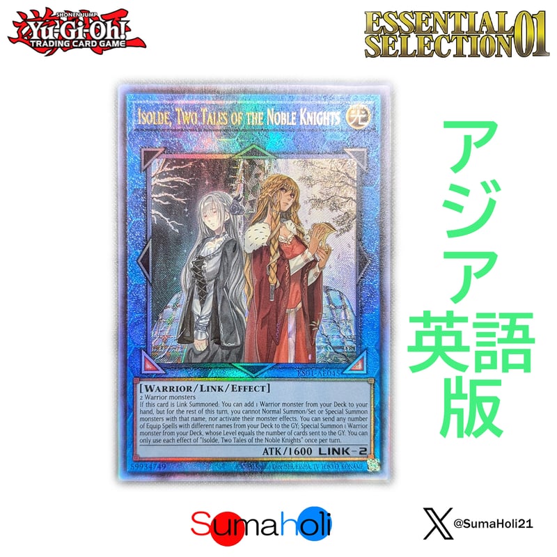 【遊戯王 英語版】聖騎士の追想 イゾルデ　コレクターズレア　英語版 美品 遊戯王 英語版 聖騎士の追想 イゾルデ コレクターズレア