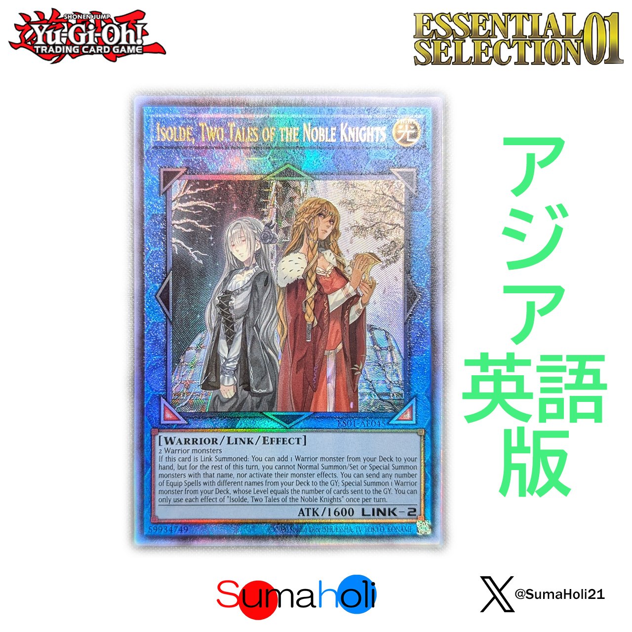 遊戯王 聖騎士の追想 イゾルデ アジア 英語 25th クォシク 状態A】アジア英語版 Essential Selection 01 『聖騎士の追想 イゾルデ