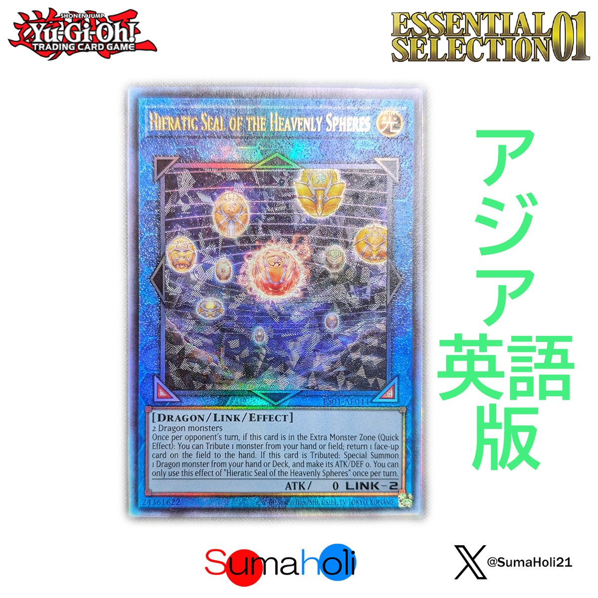 状態A】アジア英語版 Essential Selection 01 『天球の聖刻印』 アルテ