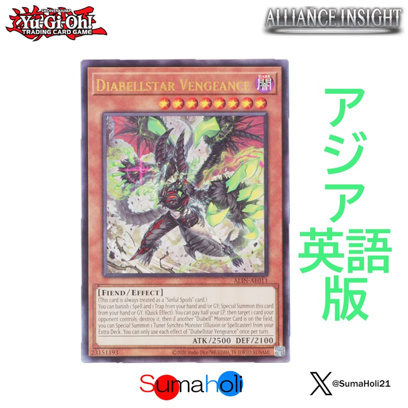 状態A】 アジア英語版 ALLIANCE INSIGHT 断罪のディアベルスター