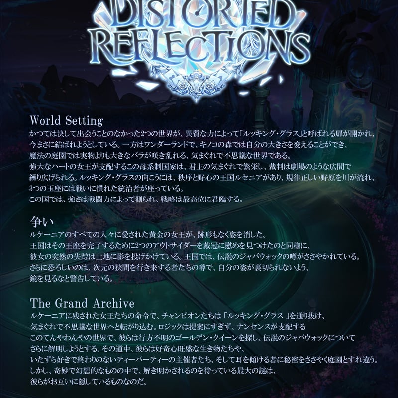 GRAND ARCHIVE TCG 『Distorted Reflections 1st Ed GRAND ARCHIVE TCG 『Distorted Reflections 1st Ed