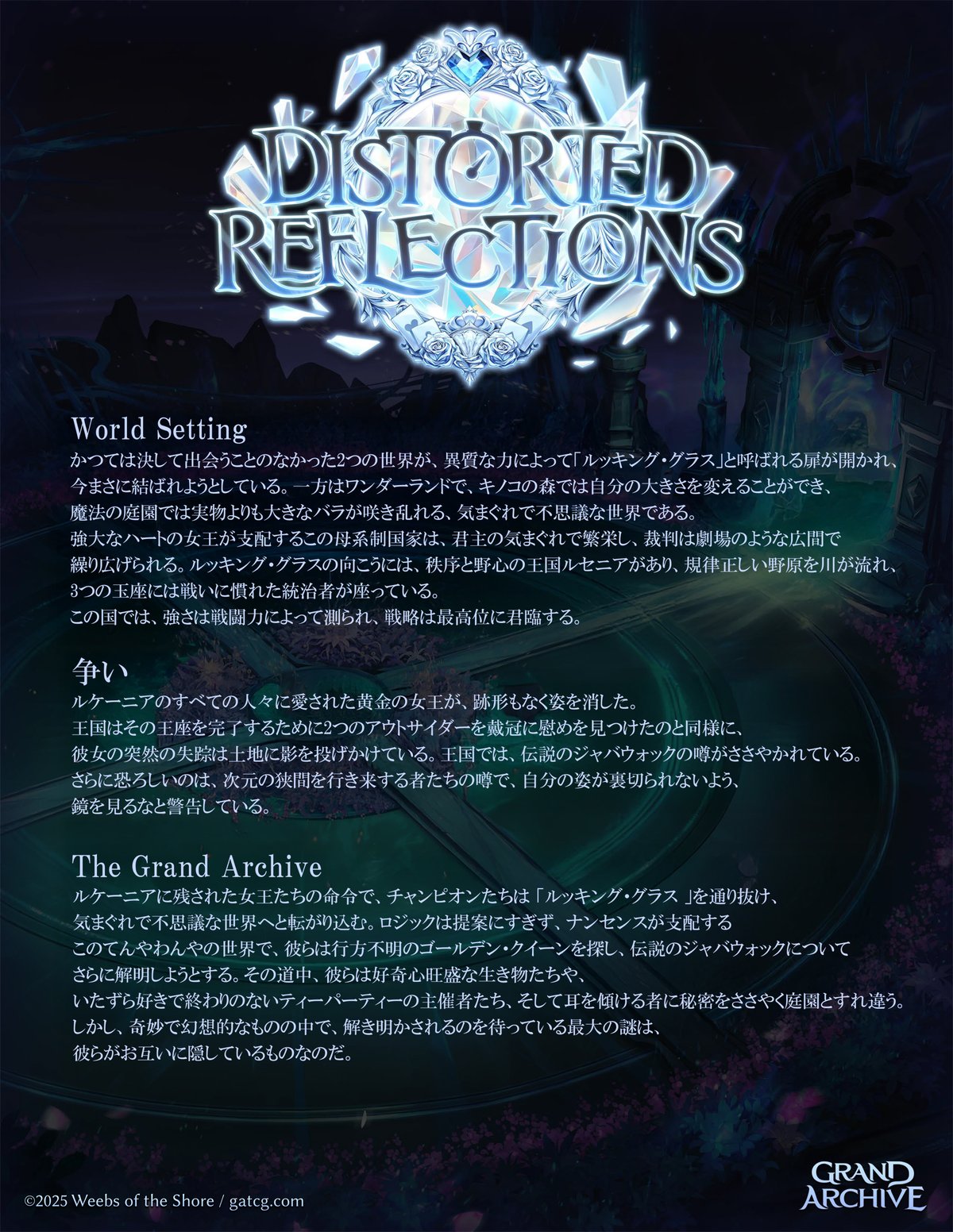 GRAND ARCHIVE TCG 『Distorted Reflections 1st Ed GRAND ARCHIVE TCG 『Distorted Reflections 1st Ed