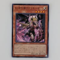 【状態A】アジア版 LIMIT OVER COLLECTION THE HEROES『紅涙の魔ラクリモーサ』<スーパーレア> LOCH-JP045