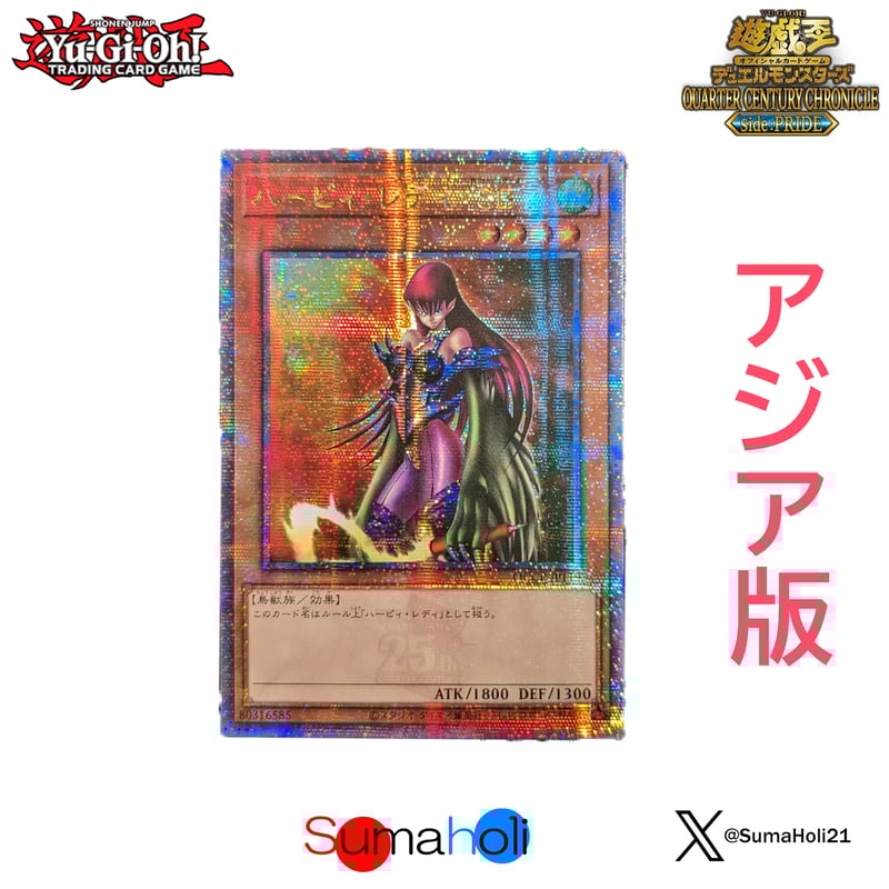 遊戯王 アジア版 QUARTER CENTURY CHRONICLE PRIDE 状態A】アジア版 Quarter Century Chronicle side: PRIDE