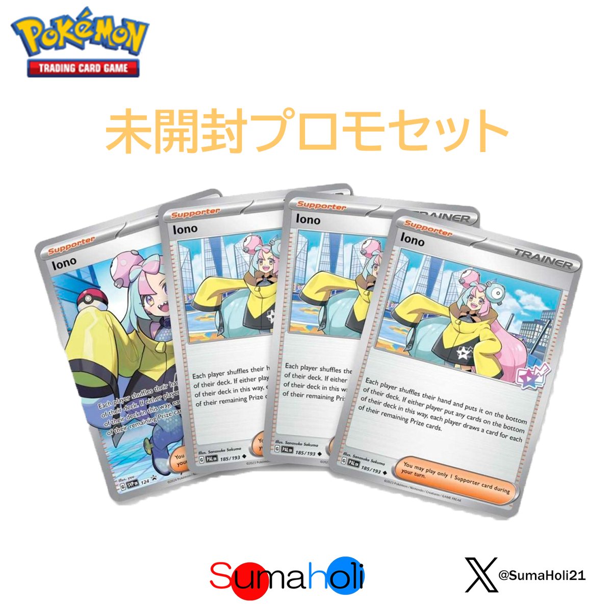 未開封】ナンジャモ SR(Ultra Rare)他 プロモ(Premium 未開封】ナンジャモ SR(Ultra Rare)他 プロモ(Premium