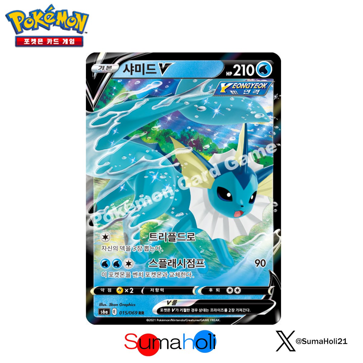 状態A】 ポケモンカード韓国版 シャワーズV RR S6a-015 | 海外版