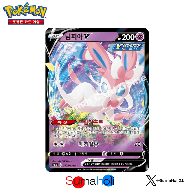 状態A】 ポケモンカード韓国版 ニンフィアV RR S6a-040 | 海外版