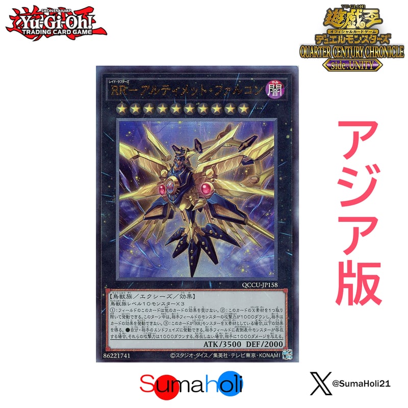 状態A】アジア版 Quarter Century Chronicle side: UNITY