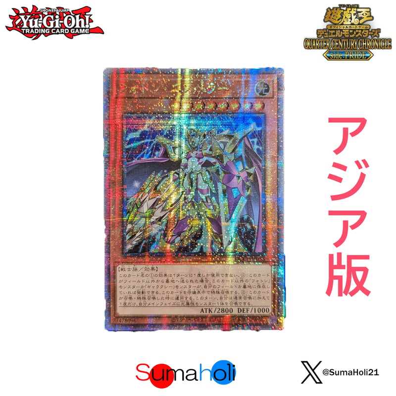 遊戯王 side PRIDE アジア版 25th スペシャルカードセット 