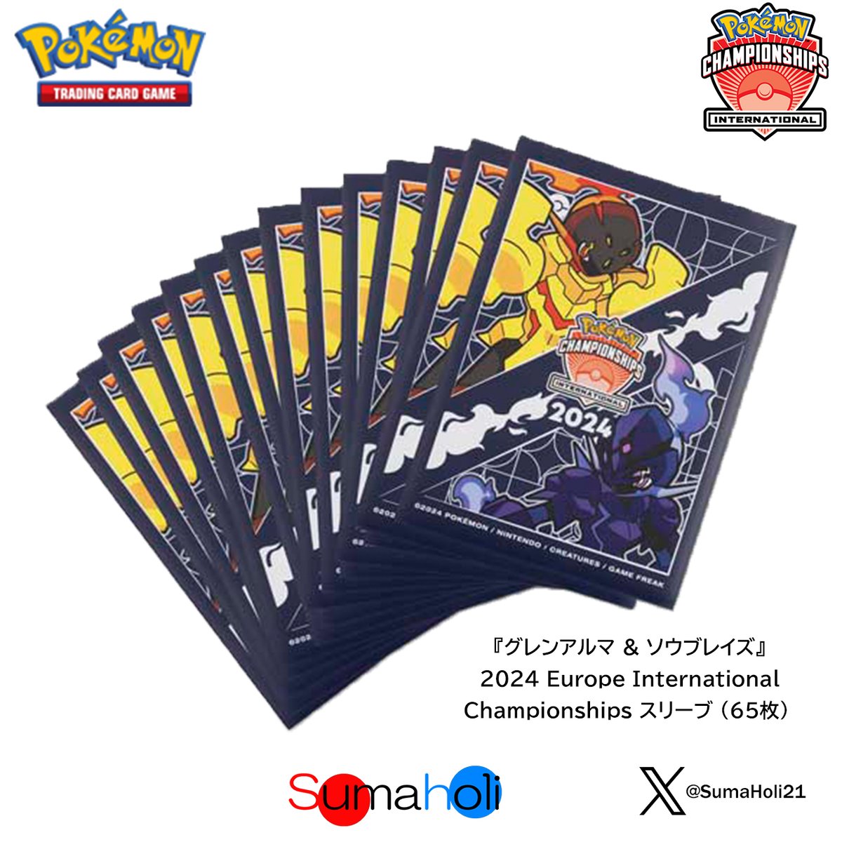 ポケモンカードゲーム 『グレンアルマ & ソウブレイズ』 2024 ポケモンカードゲーム 『グレンアルマ & ソウブレイズ』 2024