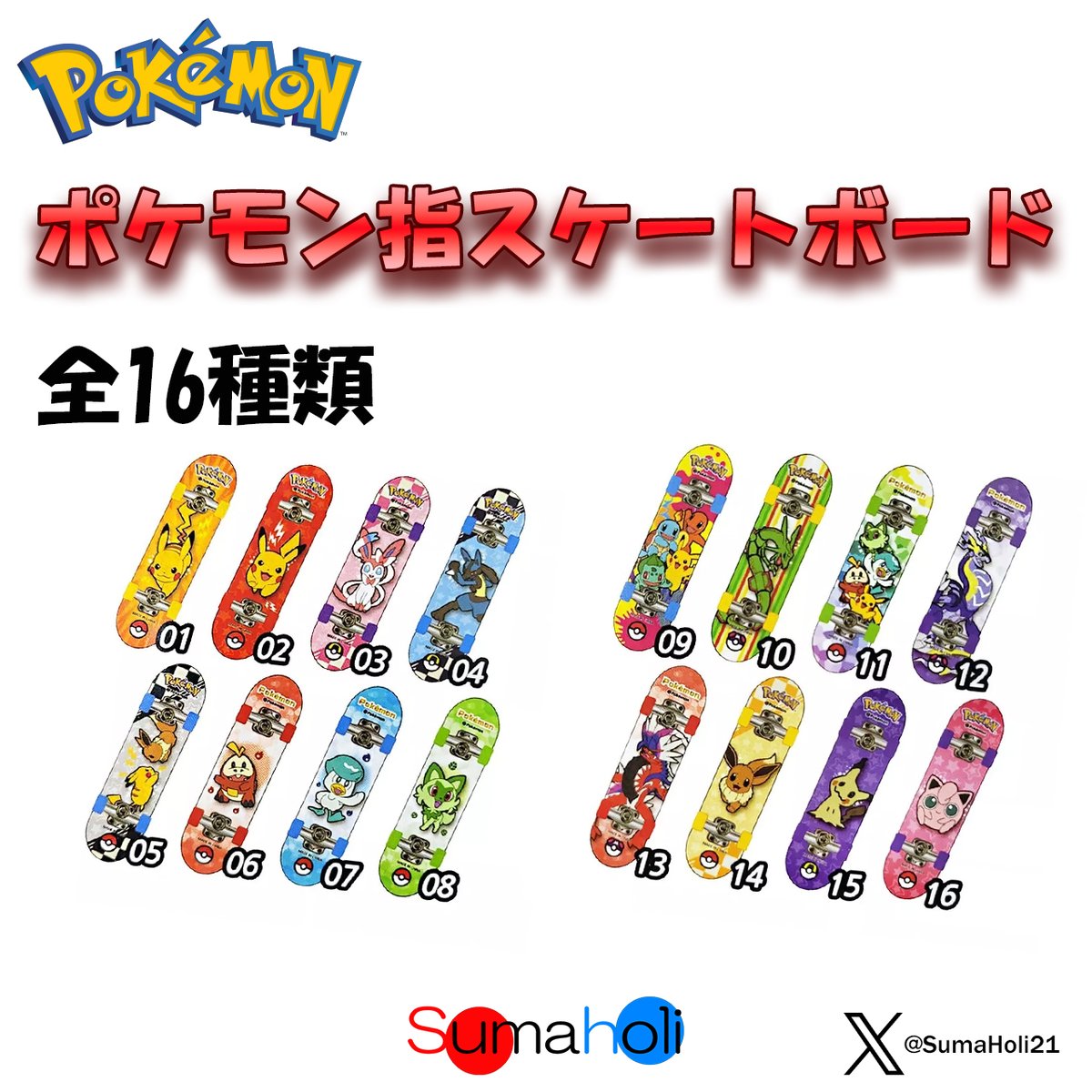 ポケモン 指スケートボード 韓国限定商品 | 海外版トレーディング