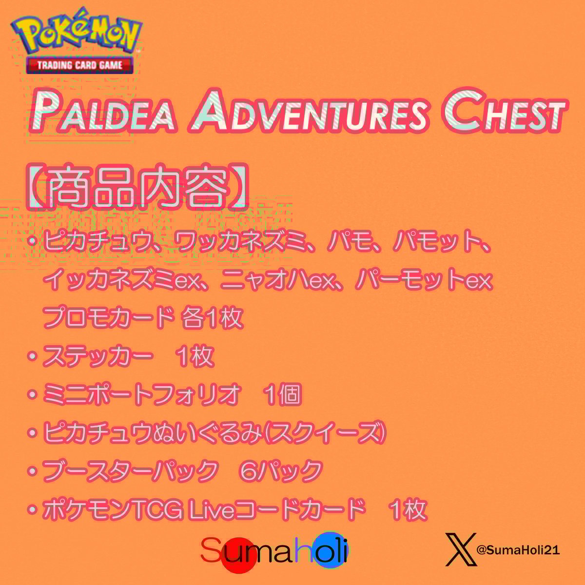 ポケモンカードゲーム Paldea Adventures Chest | 海外版 ポケモンカードゲーム Paldea Adventures Chest | 海外版
